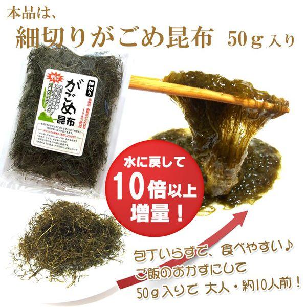 がごめ昆布 細切り 50g 刻みがごめ昆布 函館産 フコイダン高含有 わけあり無し