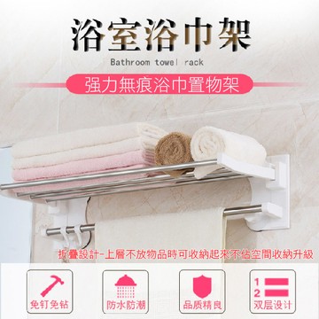 加長新款 無痕不鏽鋼雙層毛巾架 上掀式置物架