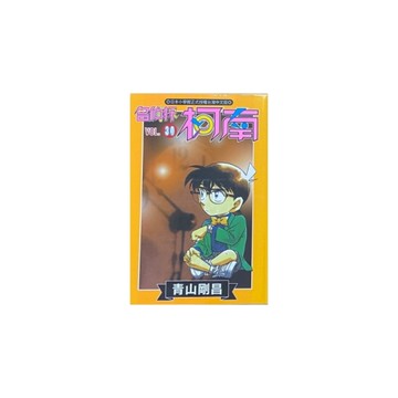 名偵探柯南(30)