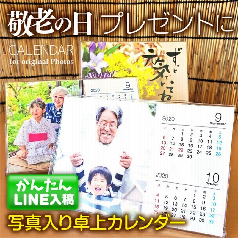 22年 年賀 写真入り カレンダー 卓上 お歳暮 ギフト オリジナル プレゼント 孫 キッズ ベビー 子ども 両親 写真 印刷 赤ちゃん 家族 ペット フォト 犬 猫 通販 Lineポイント最大0 5 Get Lineショッピング