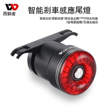 腳踏車尾燈 自行車剎車尾燈 剎車尾燈 自行車警示燈 西騎者自行車夜騎警