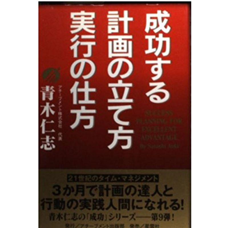 成功する計画の立て方・実行の仕方