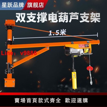 【台灣公司 可開發票】電動葫蘆支架家用裝修小型升降提升機220V墻壁吊機可旋轉立柱吊機