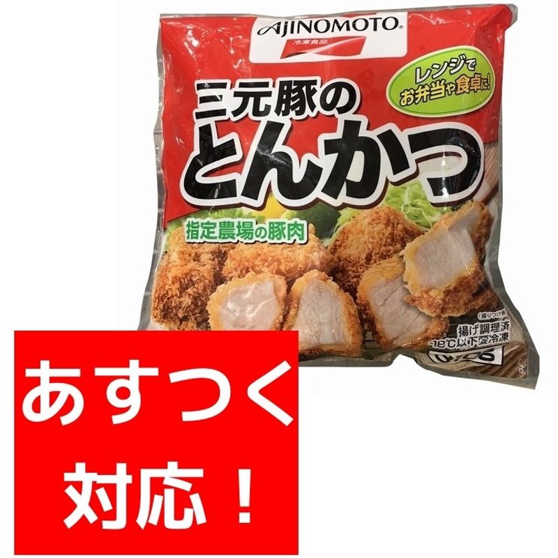 味の素　810g　コストコ　カークランド　LINEショッピング　冷凍食品　三元豚のとんかつ