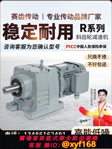 {可打統編 保固一年}R37 R47 R57 R67 R77 R87 R97 R107 R137 RF斜齒輪減速電機變速箱