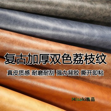 自粘皮革修補貼加厚沙發補皮貼皮座椅補丁貼床頭卡座軟包翻新面料-Misaki精品