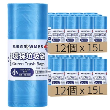 WMES 環保垃圾袋 小(62 x 46cm) 顏色隨機  24個  15L