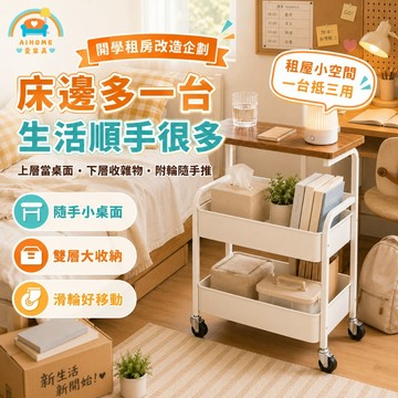 【AIHOME新品升級】移動收納推車 置物推車 三層四層 鐵製 實木桌板 床邊推車 沙發邊幾推車 租屋族角落縫隙收納推車