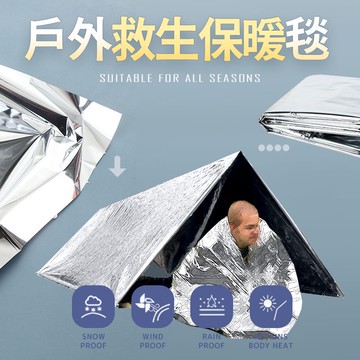 【台灣現貨】〈大利屋〉便攜保溫戶外救生保暖毯 保溫毯 急救毯 便攜毯 反光毯 應急毯 鋁箔毯 露營毯 避難毯 簡易帳篷
