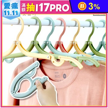 超輕便旅行折疊衣架