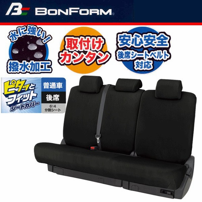 撥水 シートカバー 普通車 リア 後席 背 6 4分割 シート 汎用 スキニーニット 伸縮 ニット 素材 カーシートカバー ブラック 黒 枕カバー付 通販 Lineポイント最大get Lineショッピング