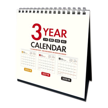 2026年 三年桌曆【九乘九購物網】