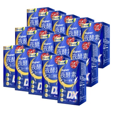 雙11限定【Simply新普利】超級夜酵素DX 30錠/盒(x15盒) 木村拓哉代言(日韓雙GABA 好睡好代謝)