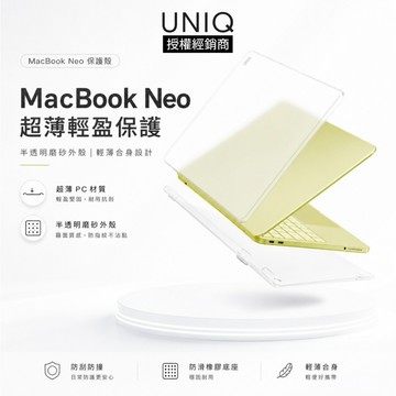 【UNIQ】MacBook Neo 2026 Claro輕薄防刮電腦保護殼
