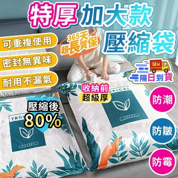 🔥隔日到貨 免運費！可重複使用🔥壓縮袋 真空壓縮袋 棉被收納袋 旅行壓縮袋 衣服收納袋 壓縮收納袋 可重覆使用真空壓縮袋