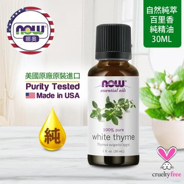 【NOW 娜奧】純百里香精油 30ml ~ Now Foods 7635 ~