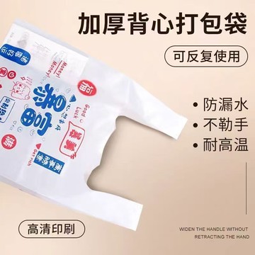 優惠精選💫白色特價食品袋批髮塑料袋保鮮袋收納打包袋一次性手提外賣背心袋8762