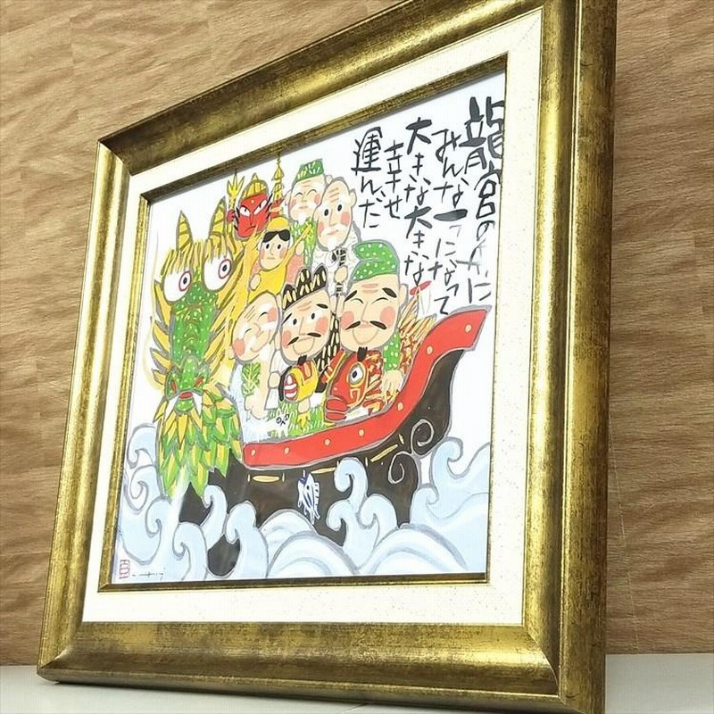 アートパネル 海 絵画 糸井忠晴 七福神 竜宮の船 海 お正月飾り