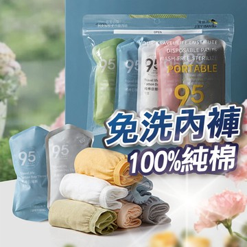 【台灣現貨】拋棄式內褲 免洗內褲 一次性內褲 純棉內褲 免洗褲 紙內褲 生理褲 產婦免洗內褲 親膚棉質 用完即丟
