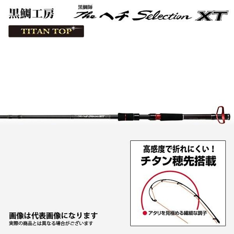 黒鯛工房 THE ヘチ セレクション XT S-SPEC 285 チヌ 竿 クロダイ ロッド リール 大型便B | LINEブランドカタログ