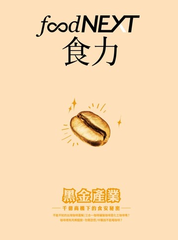 【電子書】food NEXT食力 6月號/2016 第3期
