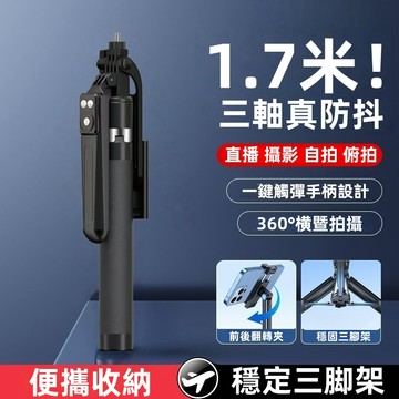 隔日達 自拍桿 直播架手機架 360°旋轉平衡穩拍 多功能手持穩固三腳架1.7自拍桿 自拍棒三腳架 手機腳架 藍芽自拍棒