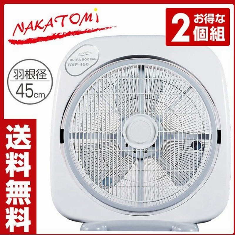 NAKATOMI（ナカトミ） 45cm ウルトラボックス扇 BXF-450 1台