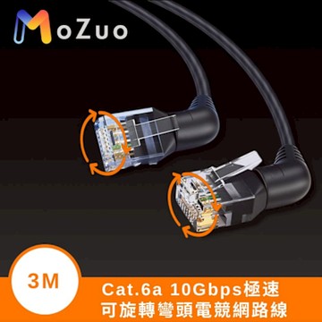【魔宙】Cat.6a 10Gbps極速 可旋轉彎頭電競網路線 黑 3米