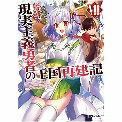 画像をダウンロード 上田悟司どぜう丸冬ゆき 現実主義勇者の王国再建記 ただの悪魔の画像