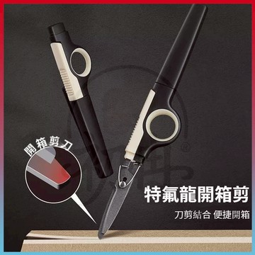全网热销🔥便攜開箱剪刀 二合一开箱刀 防鏽剪刀 多功能剪刀 剪刀 美工刀 開箱刀 二用開箱剪刀 時尚辦公好剪刀