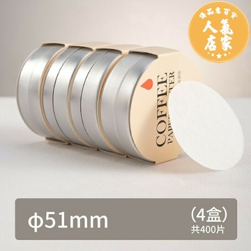 咖啡濾紙 錐形濾紙 濾紙 摩卡壺濾紙法壓壺51mm圓形58意式咖啡機手柄粉碗萃取過濾收納盒