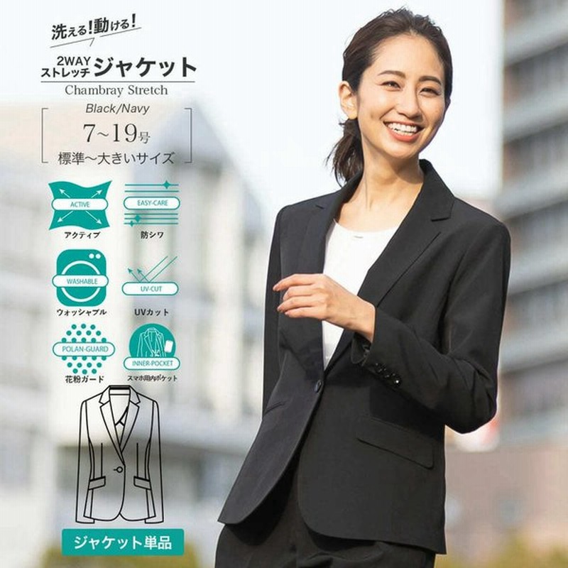 レディース 単品 ジャケット テーラードジャケット 春 夏 セットアップ 就活 大きいサイズ フォーマル 入学式 洗える ジャケット スカートスーツ 通販 Lineポイント最大0 5 Get Lineショッピング