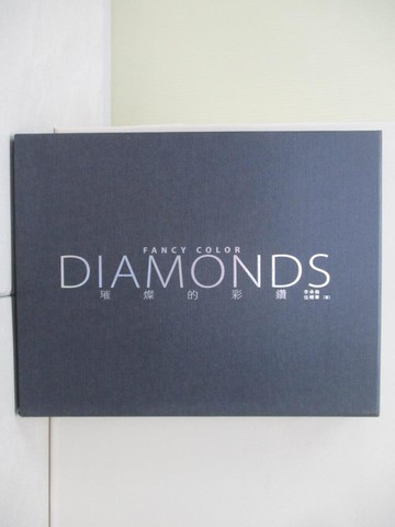 【書寶二手書T5／收藏_R2Q】璀璨的彩鑽_李承倫; 伍穗華