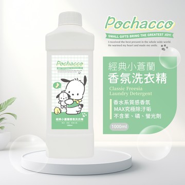 【御衣坊】帕恰狗 經典小蒼蘭香氛洗衣精1000ml-12入