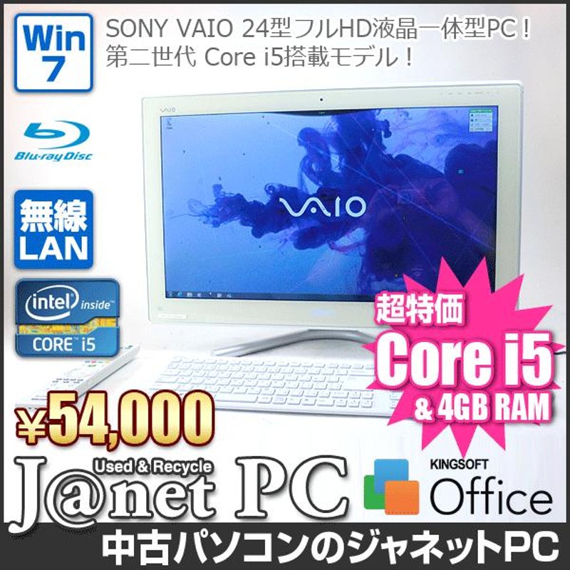 中古パソコン Windows7 24型フルHD液晶一体型 Core i5-2430M 2.40GHz