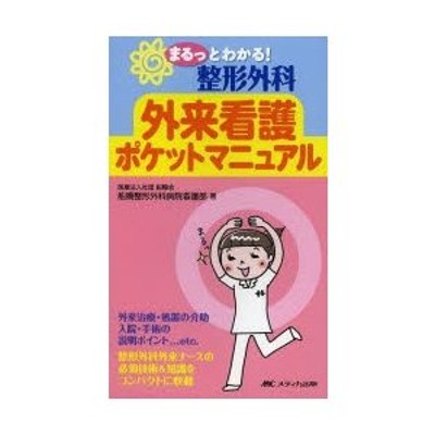 見てまなぶ整形外科看護スタンダードテキスト 整形外科ナース