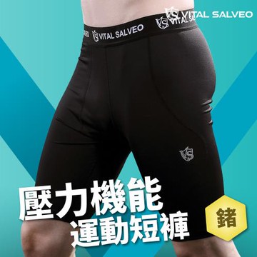 【Vital Salveo 紗比優】男壓力運動短褲(壓縮緊身機能短褲/健身內搭褲/休閒壓力褲/慢跑路跑/吸濕排汗/台灣製造)