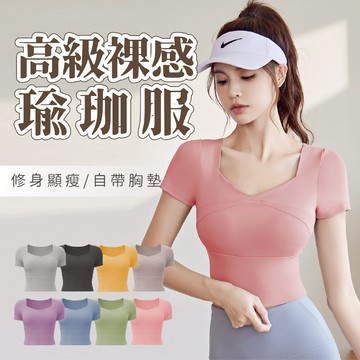 【JDUDS】【現貨快發】運動瑜珈短袖上衣  V領運動上衣 裸感透氣健身短袖  瑜珈短袖 自帶胸墊 修身 顯瘦 運動短T