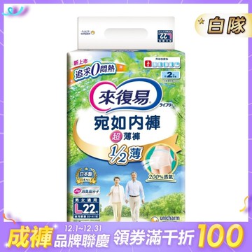 來復易 宛如內褲超薄褲 L號 (22片/3包/箱)【杏一】