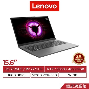 Lenovo 聯想 LOQ 15ARP10E R7 7735HS/R5 7535HS RTX4050/3050 電競筆電