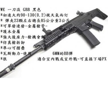 【翔準軍品AOG】一刀流 黑色 BB槍 偉益 WE GBB 全金屬 瓦斯氣動槍 狙擊槍 長槍 玩具槍