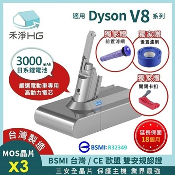 【禾淨家用HG】 V8 DC8300 3000mAh  副廠吸塵器配件 鋰電池(三重禮)