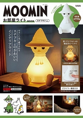 「MOOMIN お部屋ライト BOOK スナフキン ver．」 Book