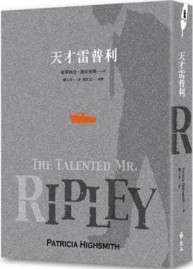 雷普利全集（1－5冊合售）【二手書_良好】TAAZE讀冊生活