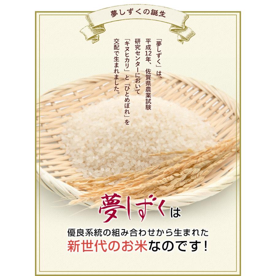 新米　米 お米 5kg 送料無料 若木 夢しずく 佐賀県産 武雄 産地限定米 令和5年度 5kg