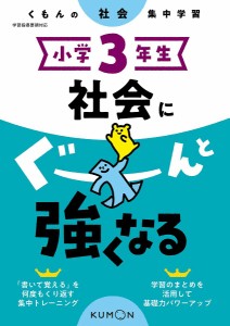 小学3年生社会にぐーんと強くなる