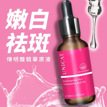 UNICAT 傳明酸淨白淡斑精華原液  30ml