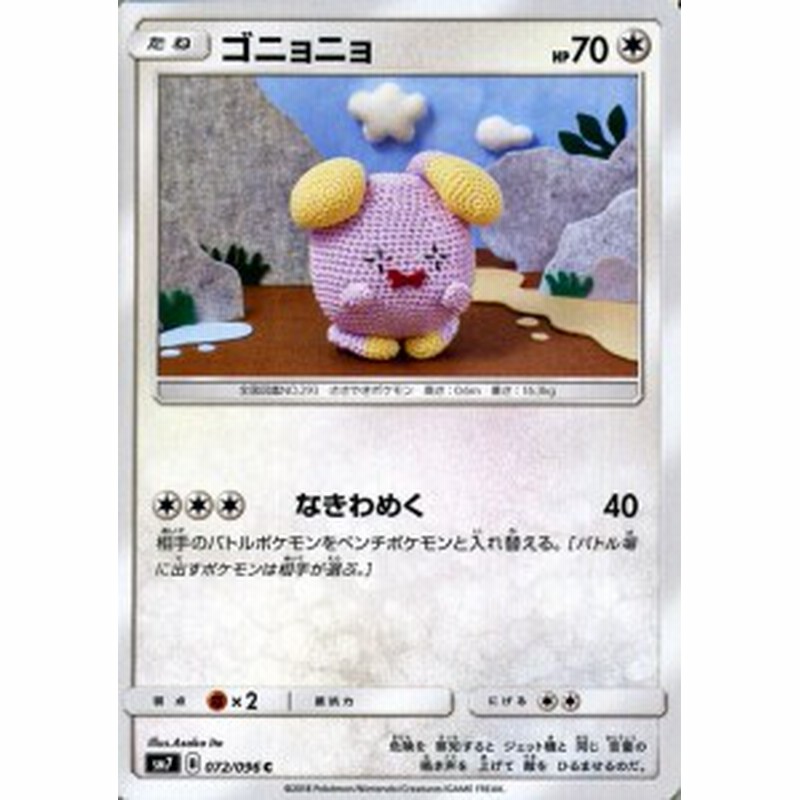 ポケモンカードゲーム Sm7 拡張パック 裂空のカリスマ ゴニョニョ Hp 70 C ポケカ 無 たねポケモン 通販 Lineポイント最大1 0 Get Lineショッピング