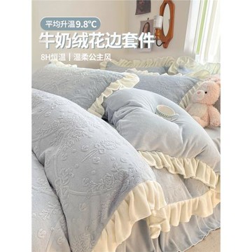 秋冬季公主風花邊床上牛奶絨四件套床品雙面絨被套加絨珊瑚絨床單