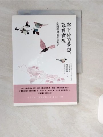【書寶二手書T5／勵志_USK】寫下你的夢想,就會實現-幸福書寫的五個約定_葉月虹映